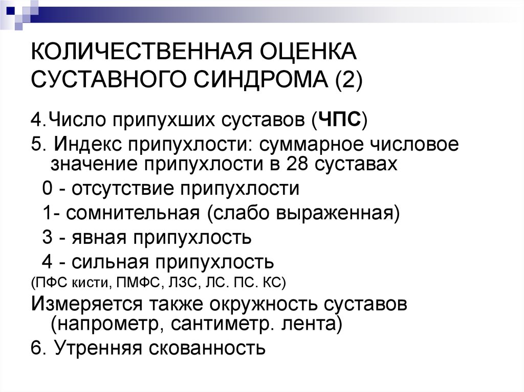 Суставной синдром у детей презентация