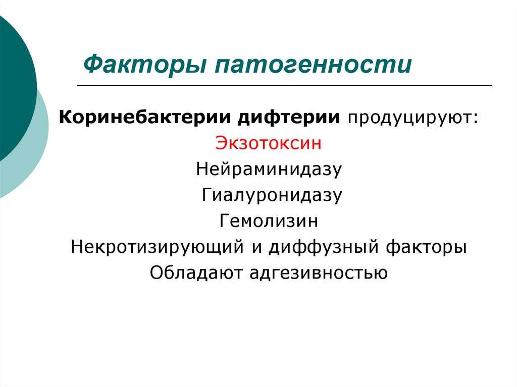 Диффузные факторы. Факторы патогенности Corynebacterium микробиология. Коринебактерии дифтерии факторы патогенности. Факторы патогенности коринебактерий. Основным фактором патогенности Corynebacterium diphtheriae является:.