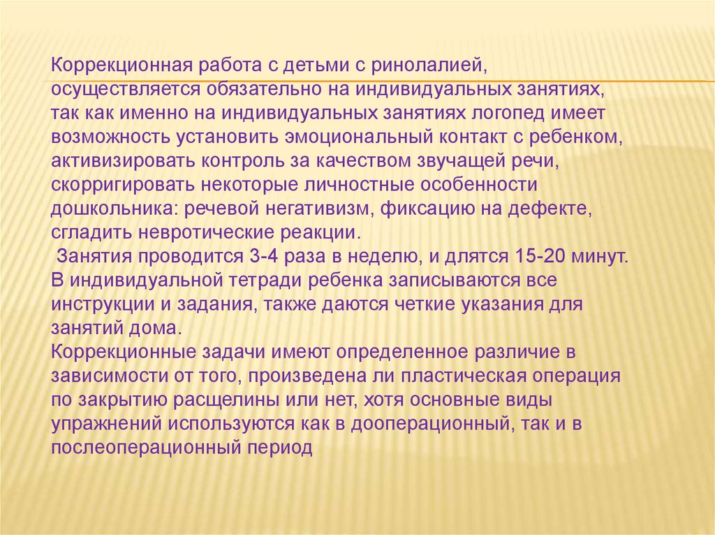 Обследования ринолалией. Логопедическая работа при ринолалии. Коррекционная логопедическая работа при ринолалии. Направления логопедической работы при ринолалии. Методика коррекционной работы при ринолалии.