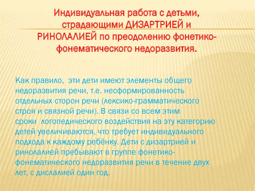 План индивидуального занятия по преодолению ринолалии