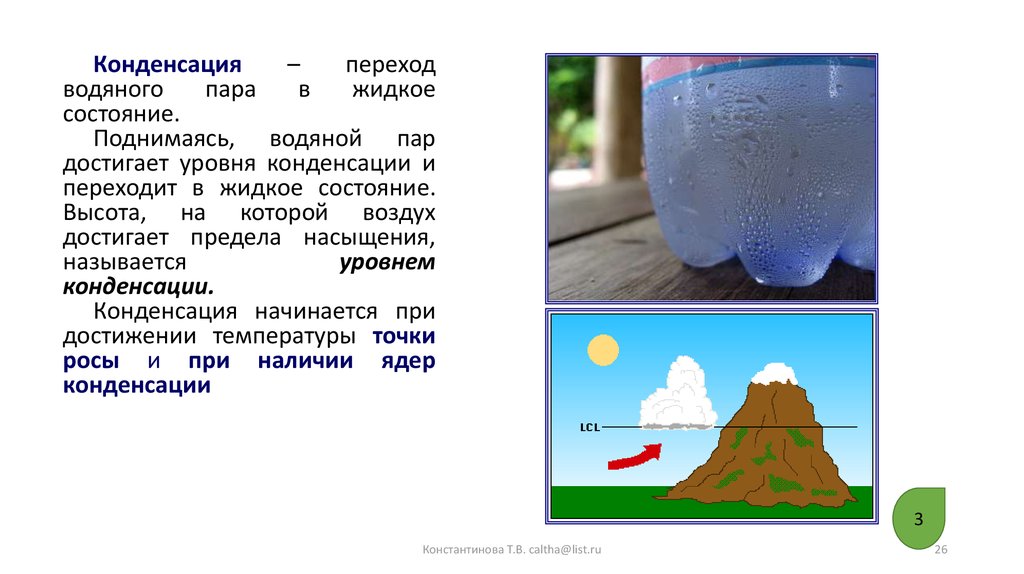 Конденсация пара при охлаждении