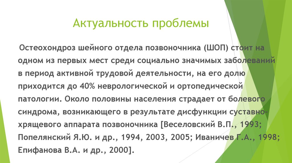 Код мкб 10 остеохондроз шейного отдела позвоночника. Остеохондроз актуальность проблемы. Актуальность темы остеохондроз. Остеохондроз позвоночника актуальность. Остеохондроз позвоночника актуальность темы.