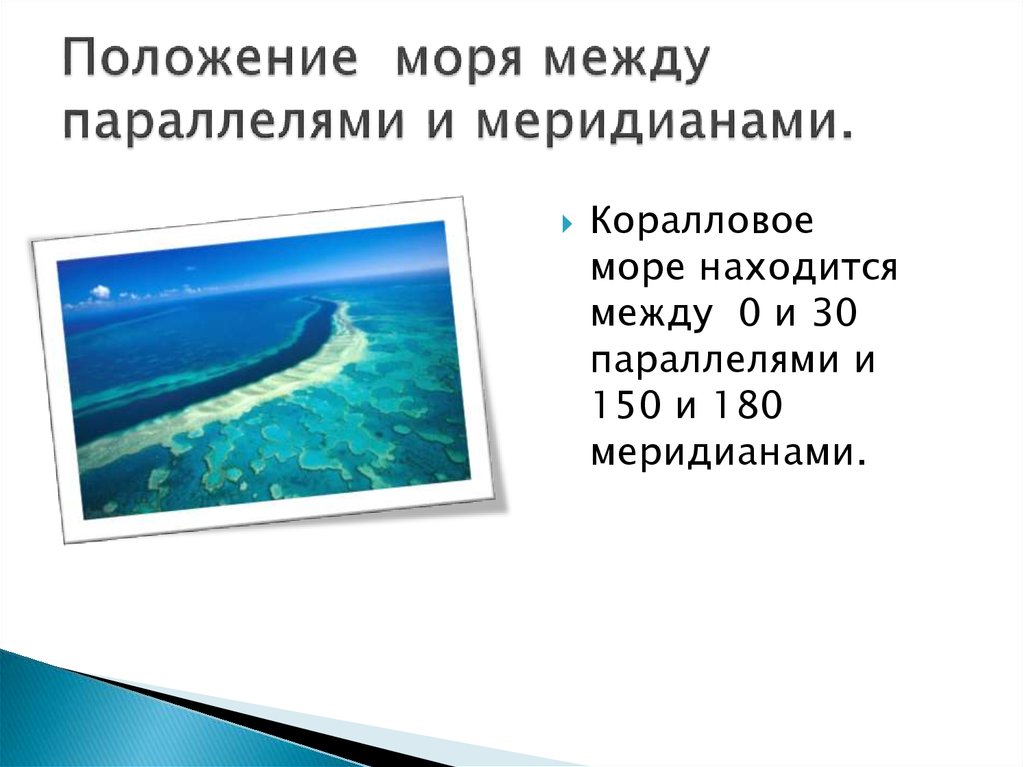 Соответствие между морем и океаном