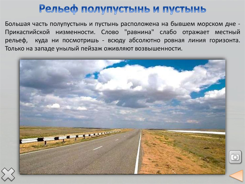 Сколько осадков выпадает на территории прикаспийской низменности. Рельеф пустынь и полупустынь. Рельеф полупустынь. Полупустыни Прикаспийской низменности. Пустыни Восточно европейской равнины.