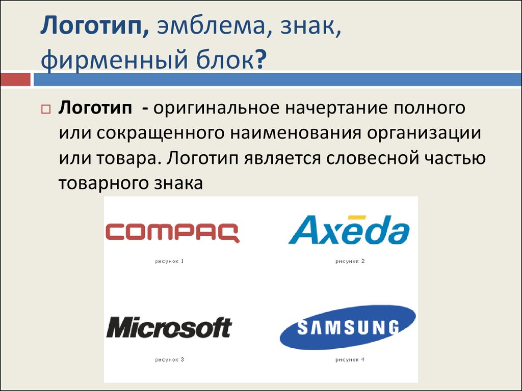 Фирменные блоки логотипа. Виды логотипов. Фирменный блок. Фирменный блок логотип. Основные типы логотипов.