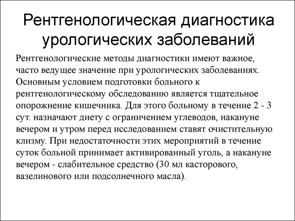 Какая диагностика. Инструментальные методы исследования в урологии. Лабораторные и инструментальные методы исследования в урологии. Диагностика урологических заболеваний. Инструментальные методы обследования урологических больных.