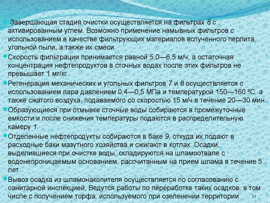 Кем осуществляется очистка. Качество воды ТЭС. Сточные воды ТЭС И пути их снижения. Роль водоподготовки на ТЭС. Вывоз осадка.