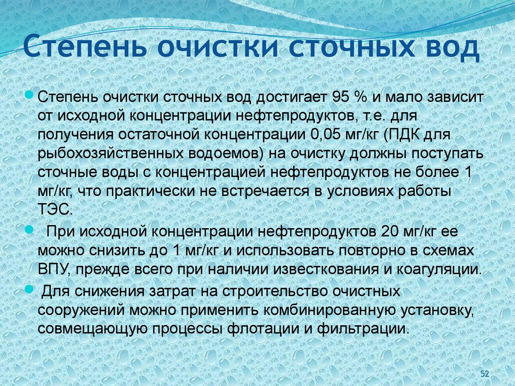 Степень очистки