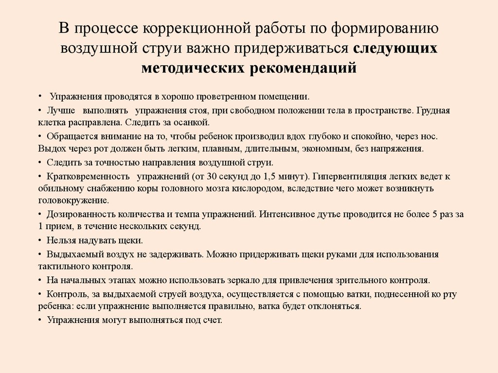 Коррекционный процесс. Коррекционная работа при паракаппацизме. Условия коррекционного процесса по родному.