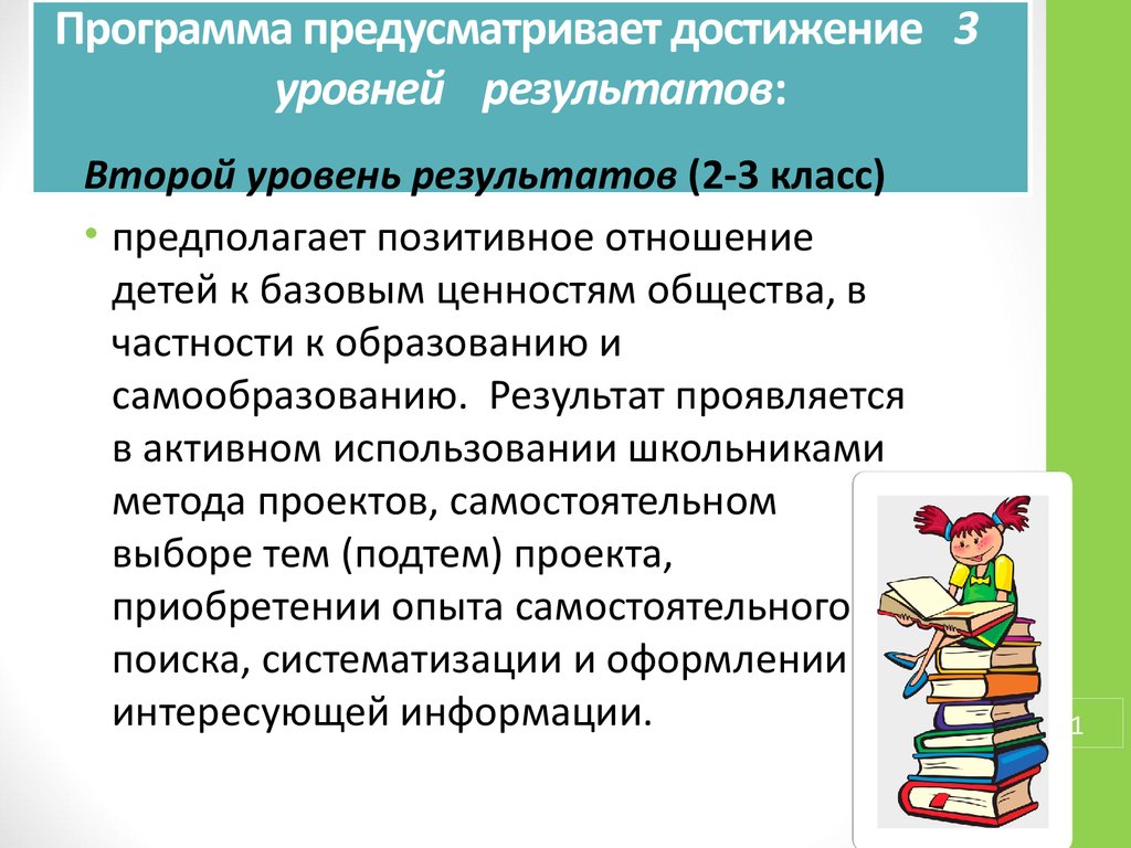 Программа учусь создавать проекты 1 4 класс