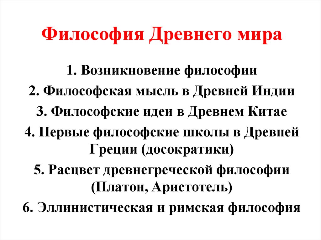 Доклад по теме Философия Древнего Рима