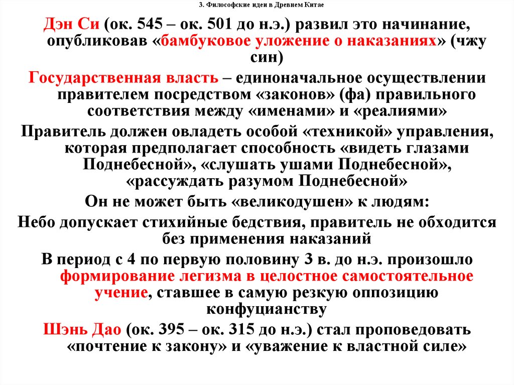 Философские идеи китая. Единоначальный это. Легизм картинки школа закона.