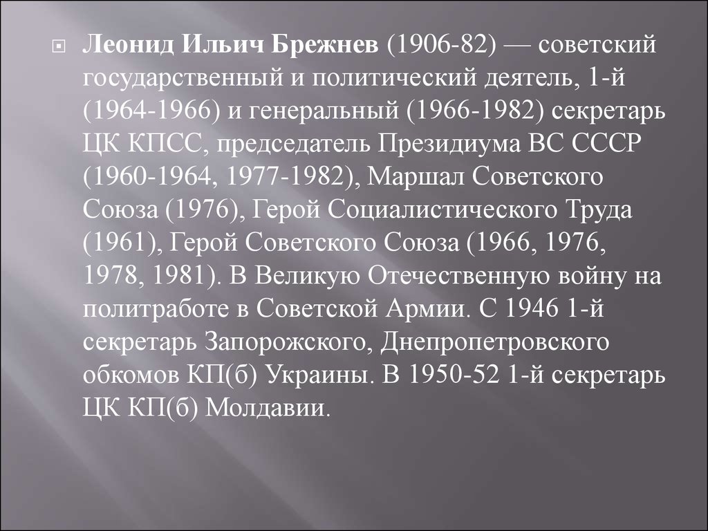 Презентация брежнев 11 класс