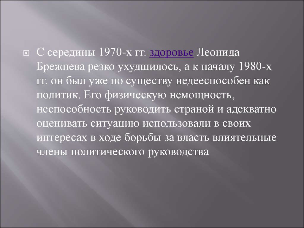 Песня про брежнева. Немощность. Задачи реферата про Брежнева.