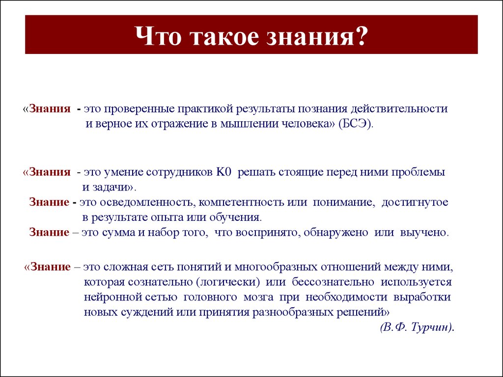 Знание определение. Знание. Нания. Знание это кратко.