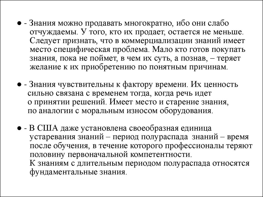 Знания можно. Устаревание знаний. Знание это можно. Период устаревыаний знаний таблица. Старение знаний.