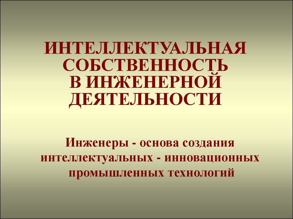 Рынок вакансий в инженерной сфере презентация