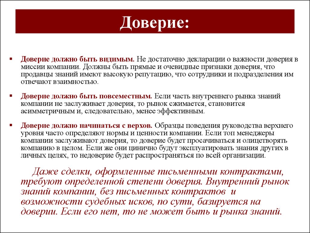 Что такое доверие. Доверие для презентации. Доверие в организации. Проявление доверия. Сообщение на тему доверие.