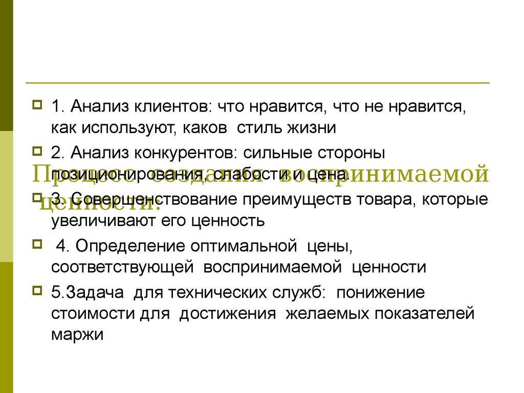 Анализ воспринимаемой ценности. Цитаты про лояльность клиентов. Как определить воспринимаемую ценность. Исследования клиентов. Аналитический клиент