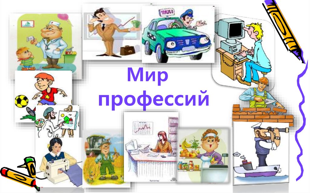 Банковские профессии картинки для детей