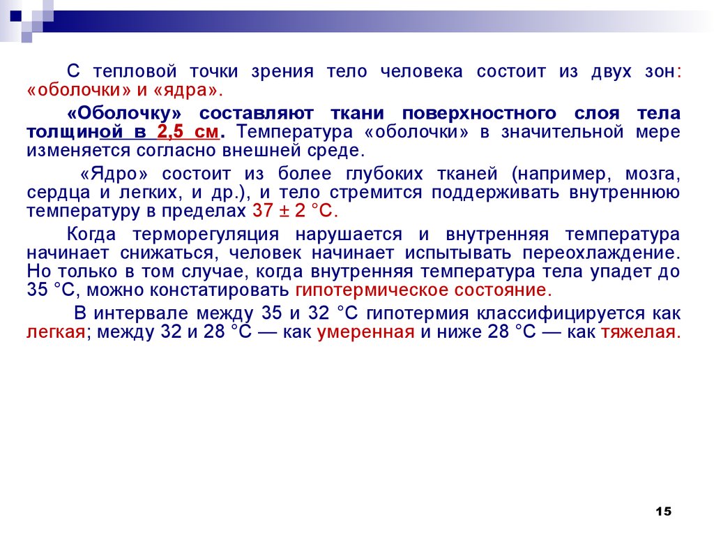 Показатели, характеризующие микроклимат. Виды микроклимата. Понятие  оптимальных и допустимых параметров. Расчет ТНС-индекса - презентация онлайн