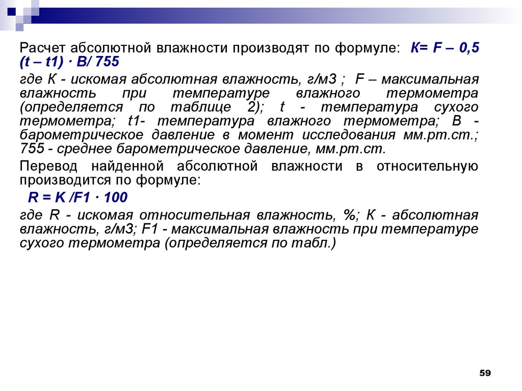 Показатели, характеризующие микроклимат. Виды микроклимата. Понятие  оптимальных и допустимых параметров. Расчет ТНС-индекса - презентация онлайн