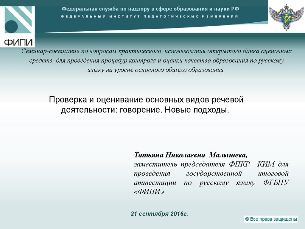 Проверка образования. ФИПИ Федеральная служба по надзору в сфере образования и науки 2019.