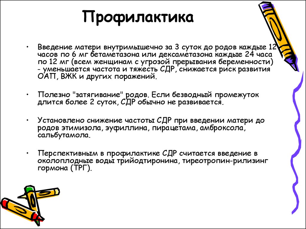 Дексаметазон для профилактики рдс плода схема