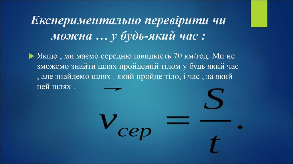 Км год. Пробіг який час. Порівняння швидкостей рухів тварин техніки тощо висновок.