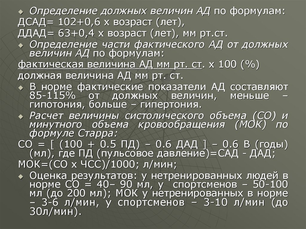 Какое давление у спортсменов. Методы определения минутного объема кровообращения. Функциональная проба для оценки внешнего дыхания. МОК формула. Минутный объем кровообращения формула.