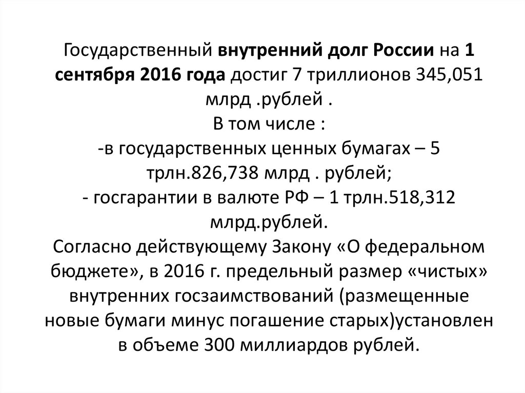 Внутренние государственные займы - презентация онлайн