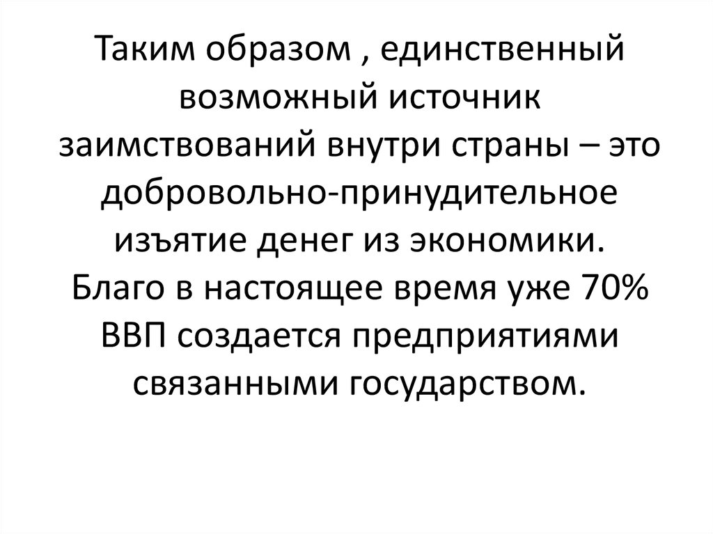 Внутренние государственные займы  презентация онлайн