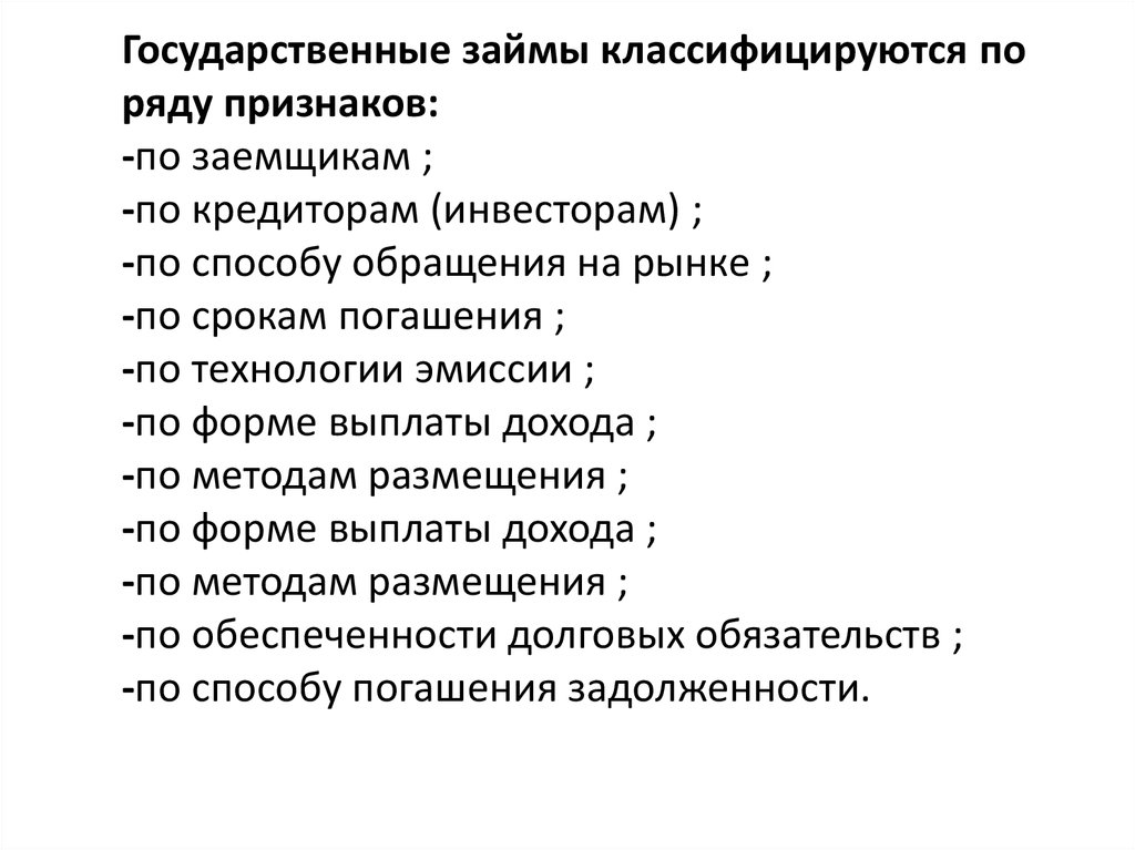 Внутренние государственные займы - презентация онлайн