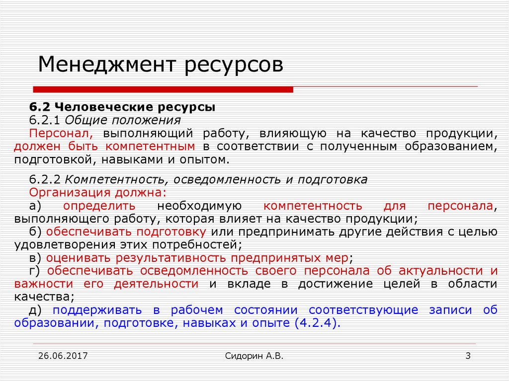 Управленческие ресурсы