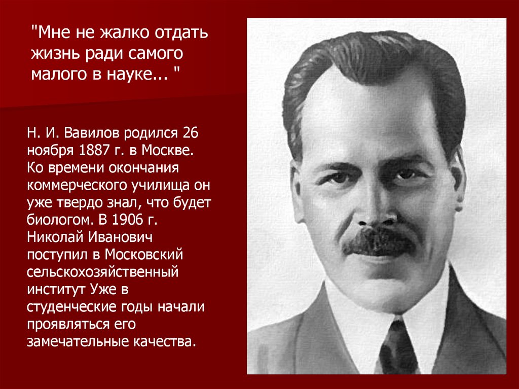 Особые черты. Труды Вавилова Николая Ивановича. Николай Иванович Вавилов биография. Н И Вавилов разработал. Вавилов Николай Иванович личная жизнь.