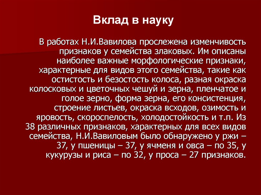 Опишите наиболее. Кто такой Николай Иванович Вавилов.