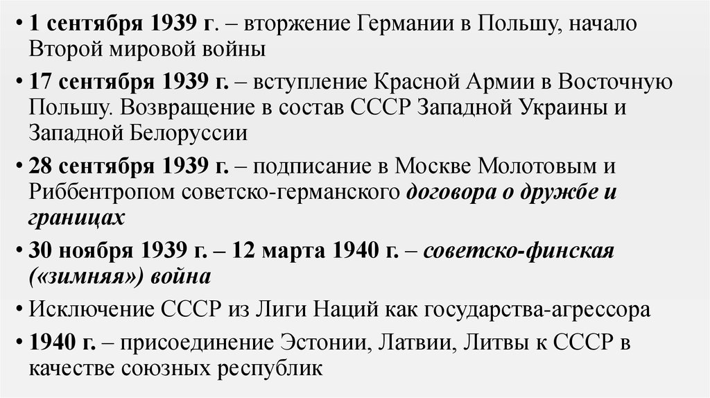 Декабрь 1939 событие в ссср