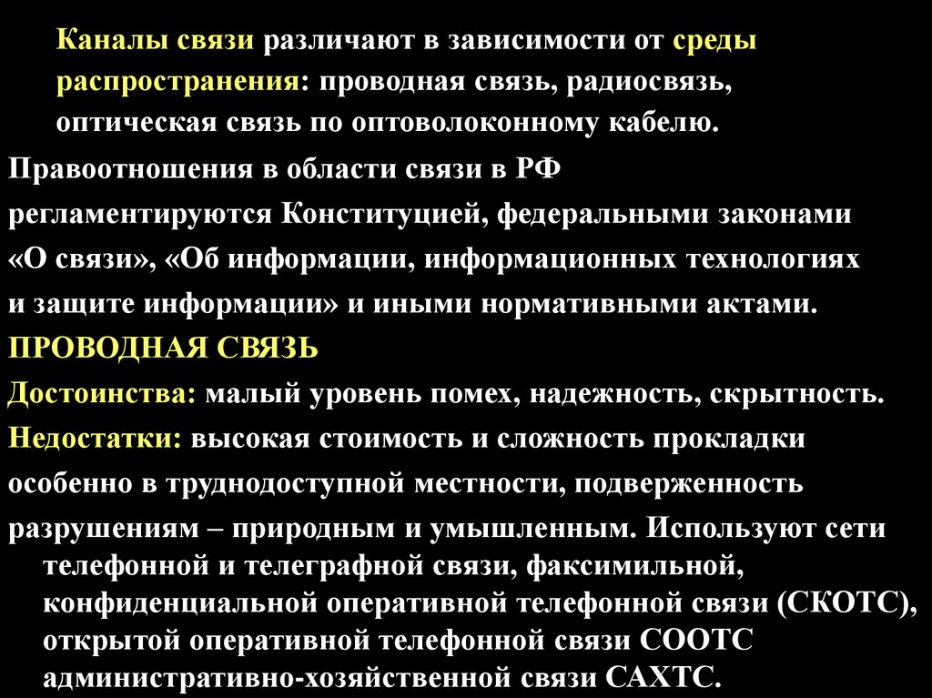 Преимущества связи. Преимущества проводной связи. Недостатки проводной связи. Преимущества и недостатки проводной связи. Достоинства и недостатки радиосвязи.