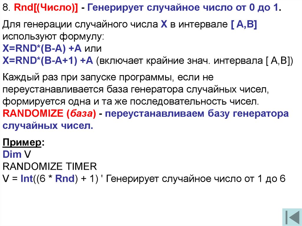 Программа которая генерирует. Генерировать число случайное. Команда генерации случайного числа от 0 до 51. Формула для генерирования целых чисел в vba. Что значит генерирует число на промежутке.