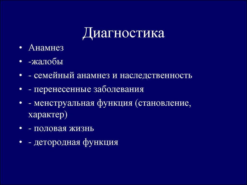 Бесплодие в анамнезе. Семейный анамнез пример. Структура анамнеза. Анамнез наследственность. Наследственный анамнез пример.