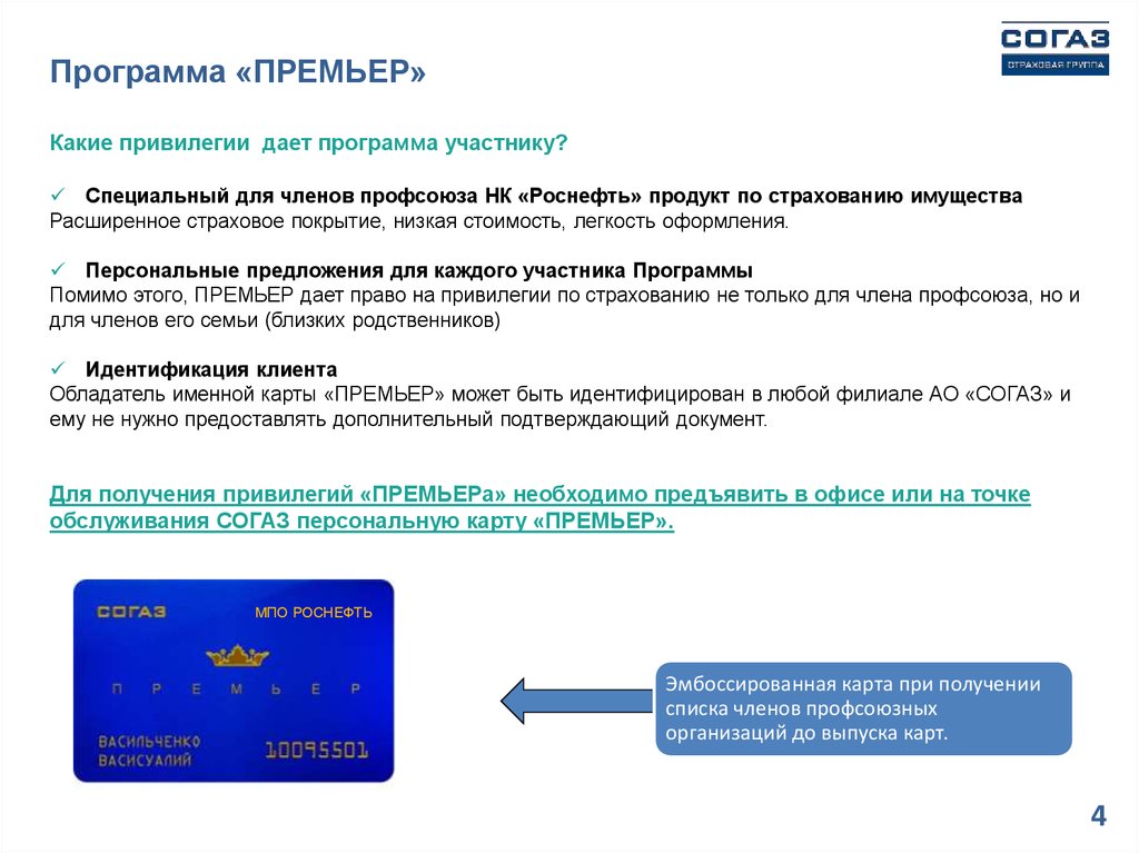 Роснефть карта лояльности для физических регистрация