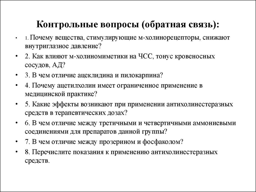 Обратная связь задать вопрос. Вопросы для обратной связи. Вопросы для обратной связи от клиентов. Вопросы, возникающие при обратной связи. Вопросы для обратной связи с клиентами.