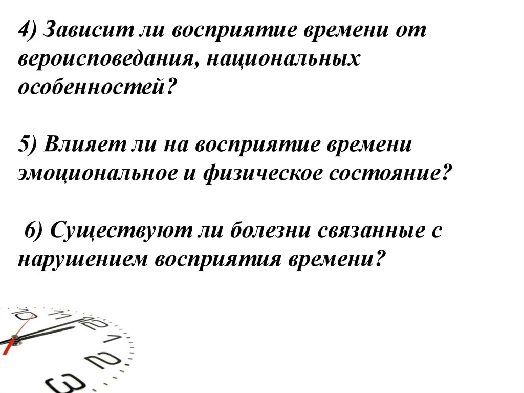 Восприятие времени в психологии