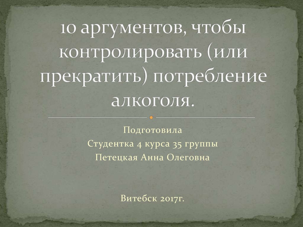 Прикратить. Контролить или контролировать. Прикращенный или прекращенный. Контролирующее или контролируещее. ПРИКРАТИЛИСЬ или прекратились.