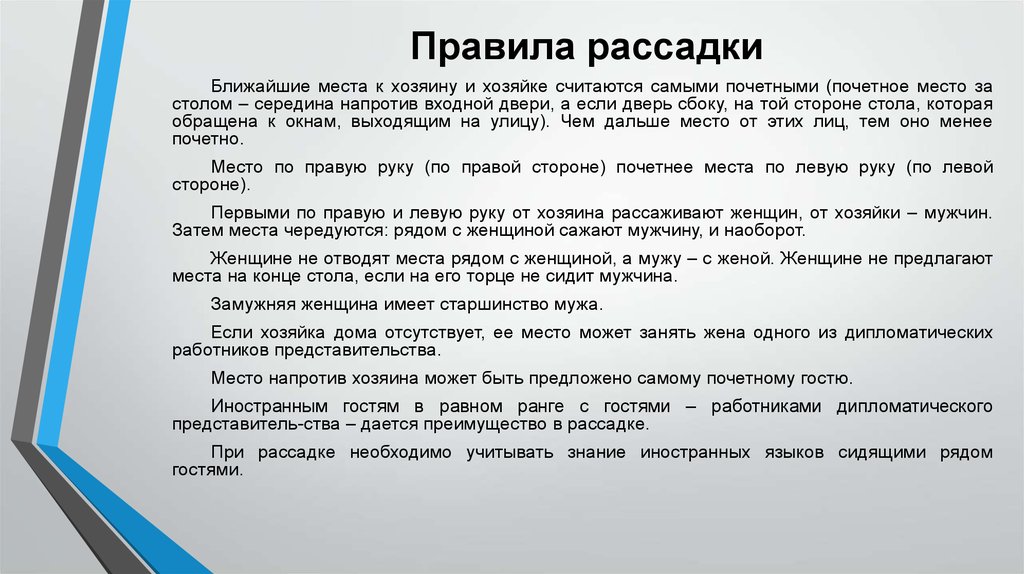 Вблизи правило. Правила рассадки. Правила рассадки протокол. Рассадка на совещании по протоколу. Протокол рассадка за столом.