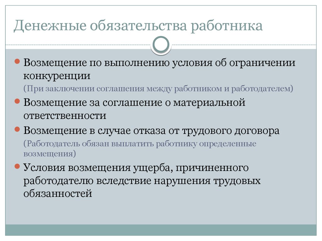 Денежные обязательства это. Денежные обязательства. Денежные обязательства в гражданском праве. Особенности денежных обязательств. Соглашение без финансовых обязательств.