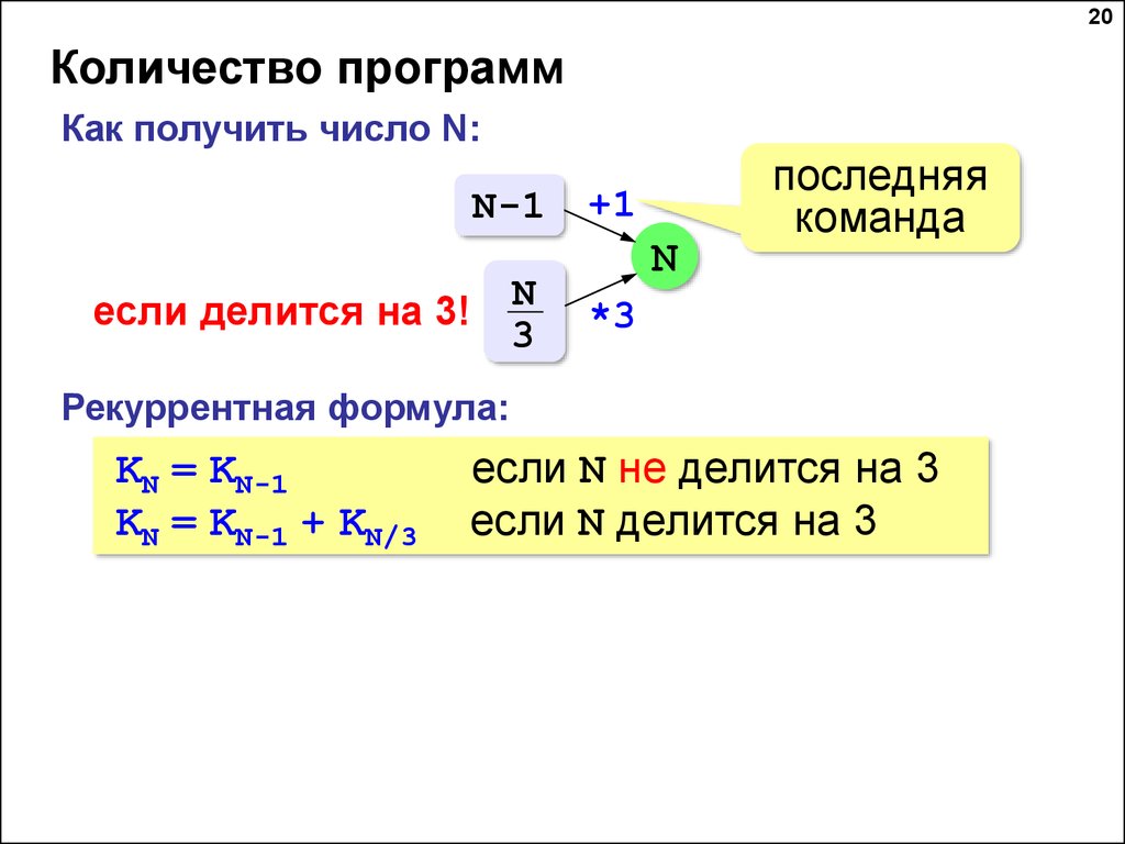 Программа число. Программа количества. Большее количество программ.