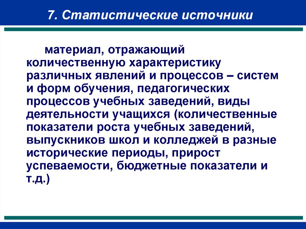 Статистические источники. Виды статистических источников. Статистические источники примеры. Назовите источники статистических данных.