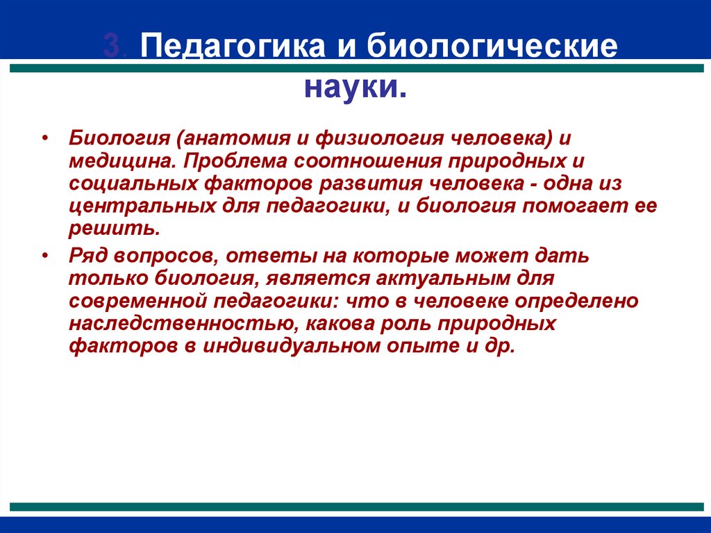 Официальная педагогика. Взаимосвязь биологии с педагогикой. Связь педагогики с биологией. Как педагогика связана с биологией. Педагогика и медицина взаимосвязь.