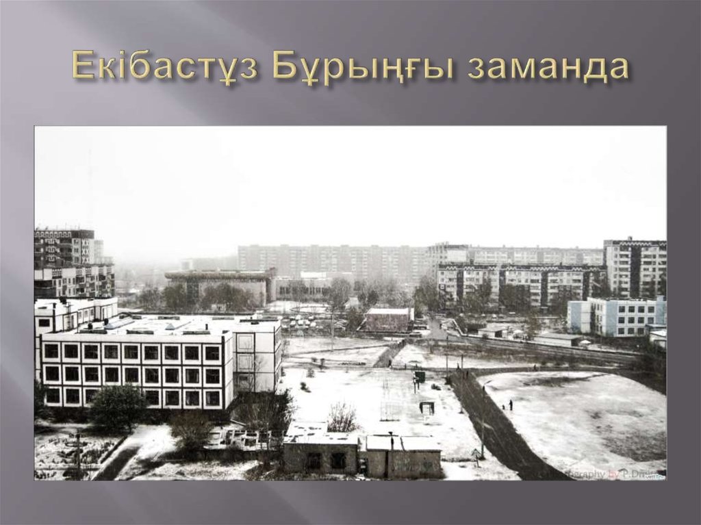 Екібастұз Бұрыңғы заманда